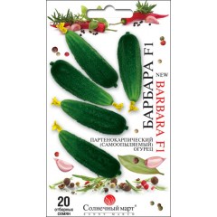 Оггурец Барбара F1 самоопыляемый 20шт